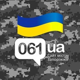 Головні новини Запоріжжя - 061.ua Logo