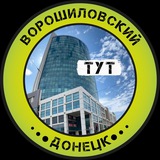 Ворошиловский Тут l Донецк Logo