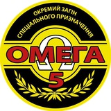 5 ОЗСП "ОМЕГА" Logo
