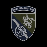 45 окрема артилерійська бригада ЗСУ Logo