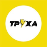 Труха⚡Нахрюки🕯️ Logo