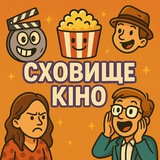🍿 Сховище кіно | Твій гід по фільмах та серіалах 🇺🇦 Logo