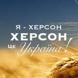 Херсонец🇺🇦 Logo