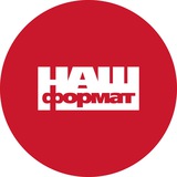 Наш Формат Logo