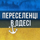 НОВОСТИ ОДЕССА ВПО ПЕРЕСЕЛЕНЦЫ Logo