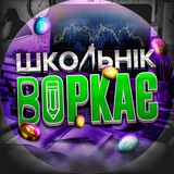 Школьнік воркає Logo