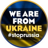 🇺🇦We are from Ukraine - Новини | Війна | STOPRUSSIA Logo