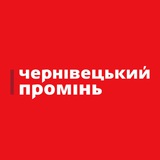 Чернівецький промінь Logo