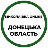 Миколаївка Online | Донецкая область Logo