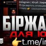 Ютуб Біржа | Youtube Биржа | 🇺🇦 Logo
