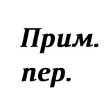 Прим. пер. Logo