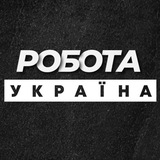 💼 РОБОТА УКРАЇНА ВІДДАЛЕНА Logo