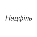 Надфіль Logo