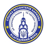 СПІЛКА ВОЛОНТЕРІВ ХАРКОВА Logo