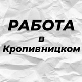Работа в Кропивницкий | Вакансии Logo