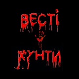 Вєсті Хунти Logo