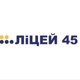 Ліцей №45 Logo