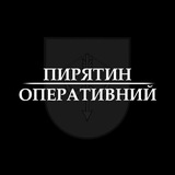 🔻Пирятин Оперативний Logo