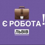 Робота Львів. Підробіток Logo
