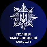 Поліція Хмельницької області Logo
