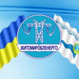 Житомиробленерго Logo