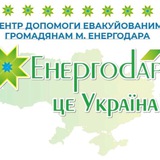 Енергодар це Україна (Дніпро) Logo