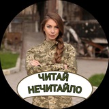 Читай Нечитайло Logo