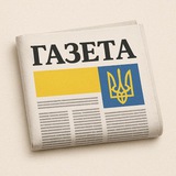 ГАЗЕТА | УКРАЇНА Logo