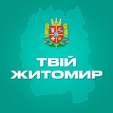 Твій Житомир Logo
