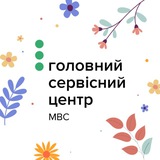 Головний сервісний центр МВС Logo