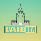 Харьков ✙ NOW Logo