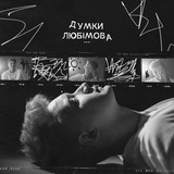 (Думки Любімова) Logo