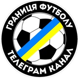 🇺🇦Українська| Границя футболу⚽️ Logo