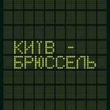 Потяг "Київ-Брюссель" Logo