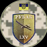 🇺🇦 РУБАКи із 65 ОМБР 🇺🇦 Logo