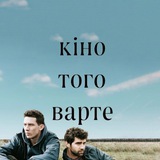 кіно того варте Logo