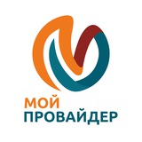 Мой Провайдер Logo