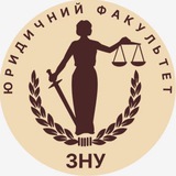 Юридичний факультет ЗНУ Logo