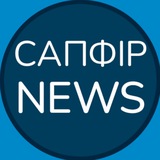 Сапфір NEWS Logo
