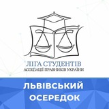 Львівський осередок Ліги студентів АПУ Logo