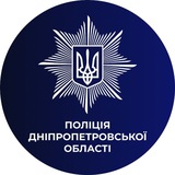 Поліція Дніпропетровської області🇺🇦👮 Logo