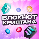 Блокнот Криптана Logo