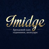 Imidge.com.ua | одяг, взуття, репліки годинників, копии аксесуарів, ЛЮКС бренди та якість з Європи Logo