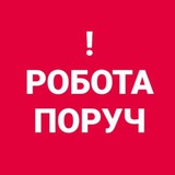 РОБОТА ВИШНЕВЕ КРЮКІВЩИНА КИЇВ БОРЩАГІВКА СОФІЯ ПЕТРОПАВЛІВСЬКА Logo