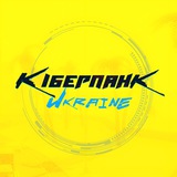 Кіберпанк UA Logo