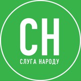 Слуга Народу - Харківщина Logo