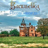 Васильевка On-line Logo