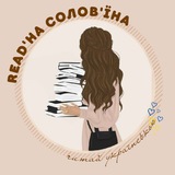 READ'НА СОЛОВ'ЇНА Logo