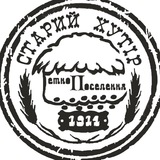 Старий Хутір - Відпочивай активно Logo