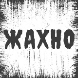 Жахно Logo